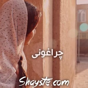 دانلود رمان چراغونی از بهار با لینک مستقیم