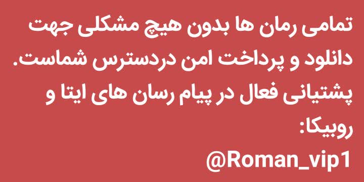 رمان پی دی اف