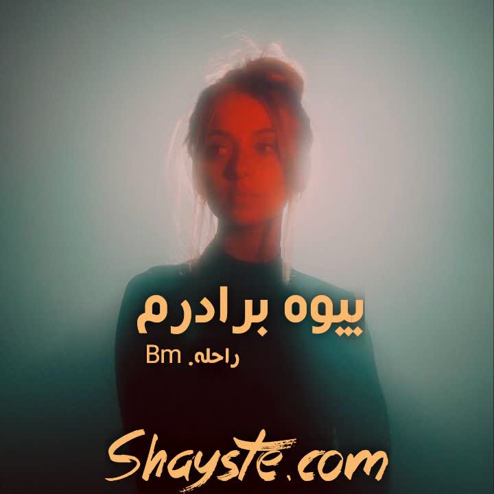 دانلود رمان بیوه برادرم به قلم راحله_dm با لینک مستقیم دانلود رمان بیوه برادرم به قلم راحله_dm با لینک مستقیم